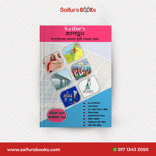 Saifur's ক্যাপসুল