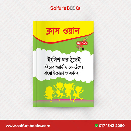 English For Today Class One (Board Book Bangla Solution)