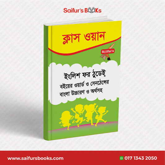 English For Today Class One (Board Book Bangla Solution)
