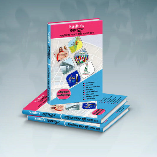 Saifur's ক্যাপসুল