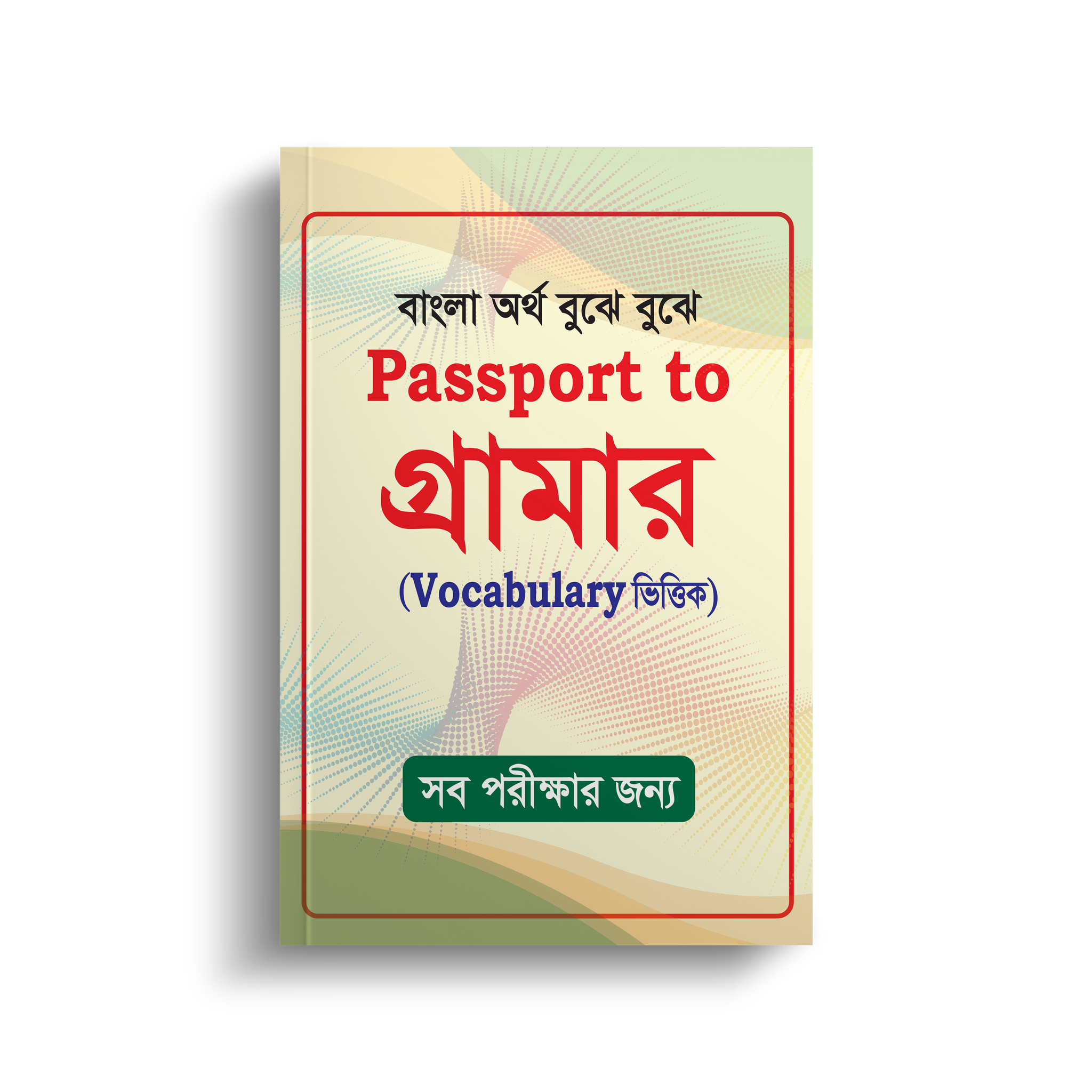 Saifur's Passport to Grammar বইটি সম্পর্কে।