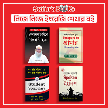 নিজে নিজে ইংরেজি শেখার বই