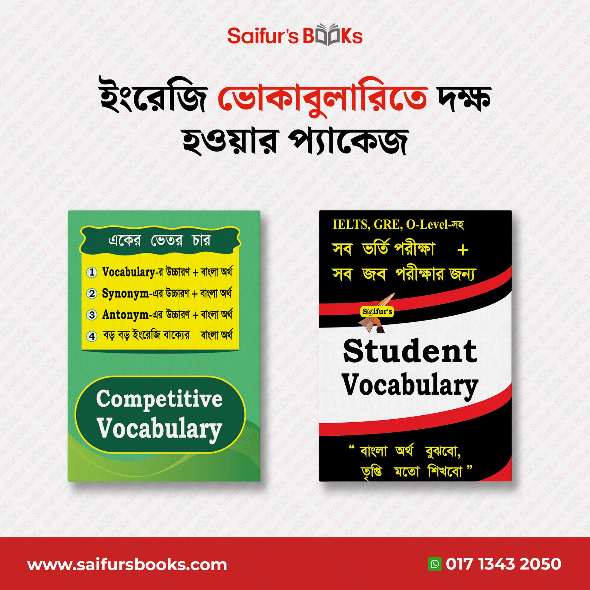 ইংরেজি ভোকাবুলারিতে দক্ষ হওয়ার প্যাকেজ