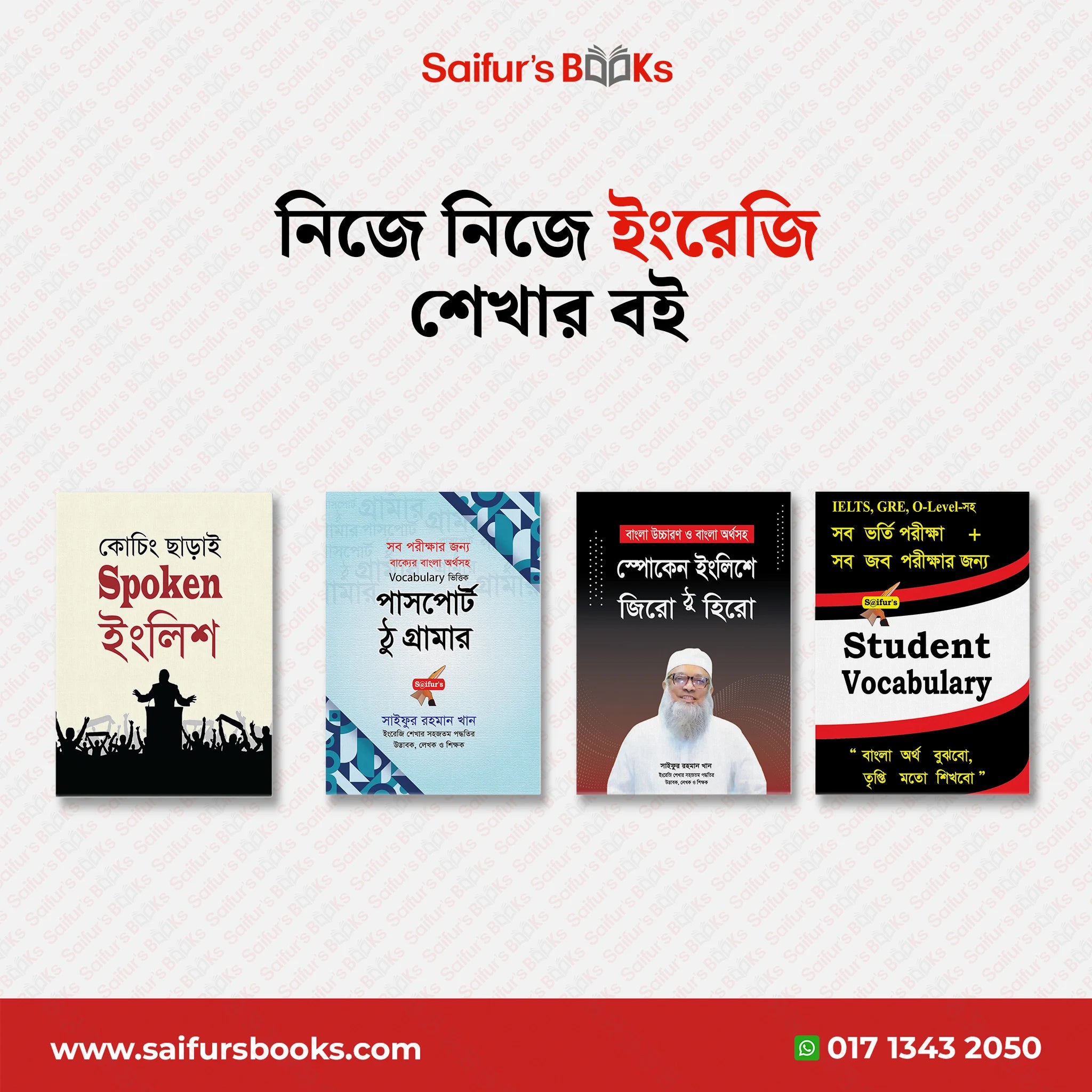 নিজে নিজে ইংরেজি শেখার বই