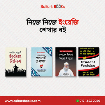 নিজে নিজে ইংরেজি শেখার বই