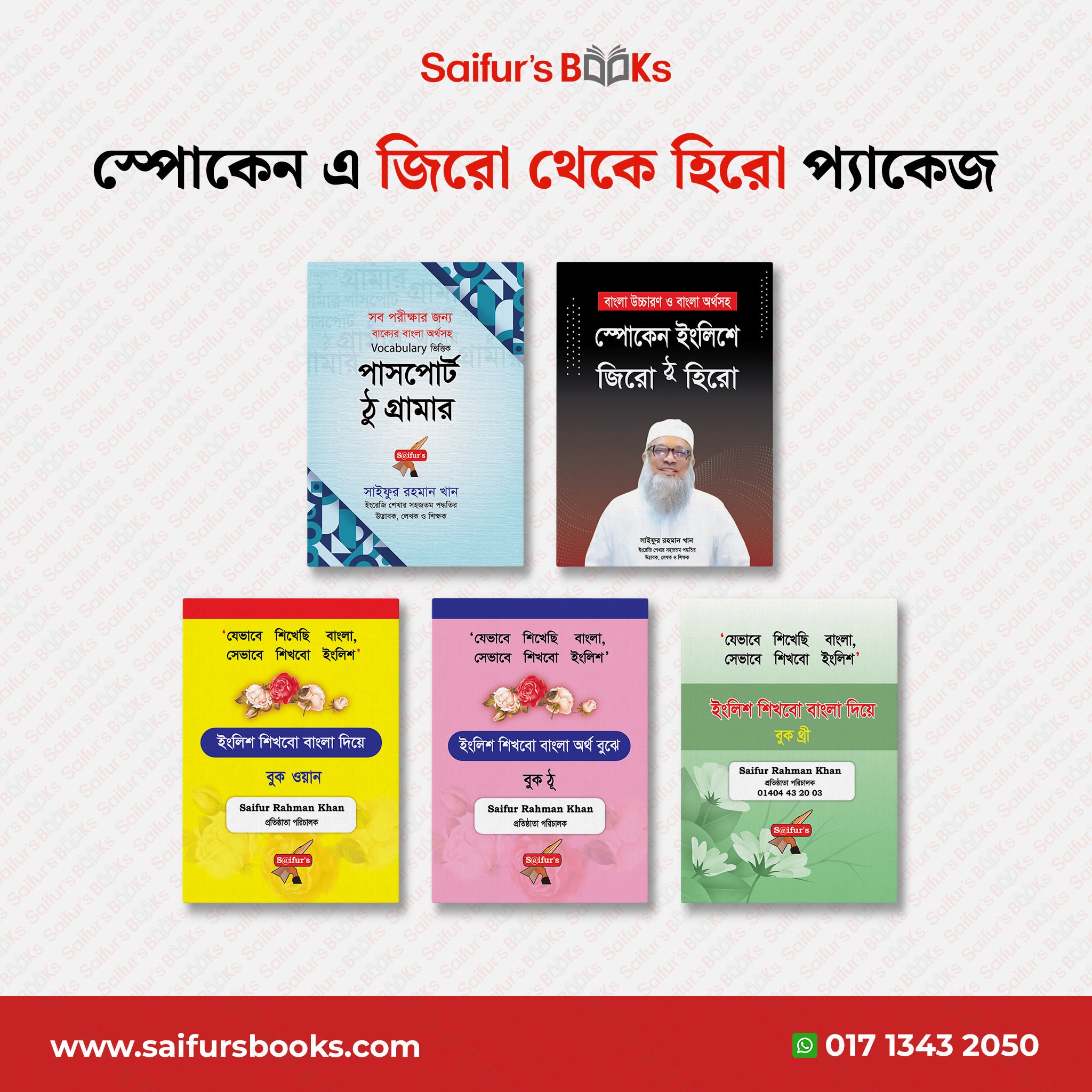 স্পোকেন এ জিরো থেকে হিরো প্যাকেজ