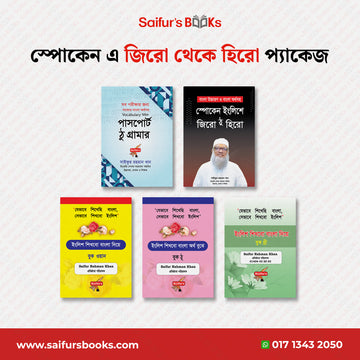 স্পোকেন এ জিরো থেকে হিরো প্যাকেজ