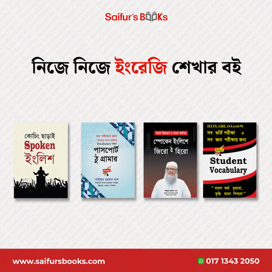 নিজে নিজে ইংরেজি শেখার বই