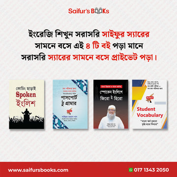 নিজে নিজে ইংরেজি শেখার বই