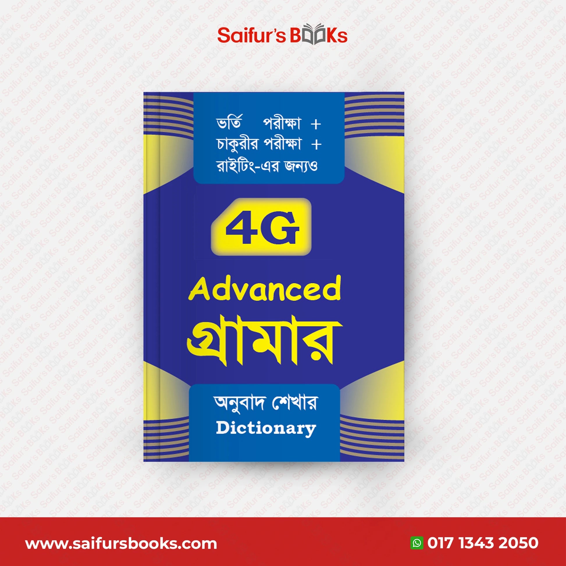 বাংলা অর্থ বুঝে বুঝে বেসিক টু এডভান্স গ্রামার বইয়ের প্যাকেজ