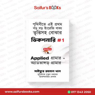 সাইফুর'স ফোরজি গ্রামার