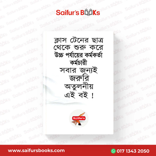 Applied গ্রামার + অ্যাডভান্সড্ গ্রামার | 4G Advanced Grammar
