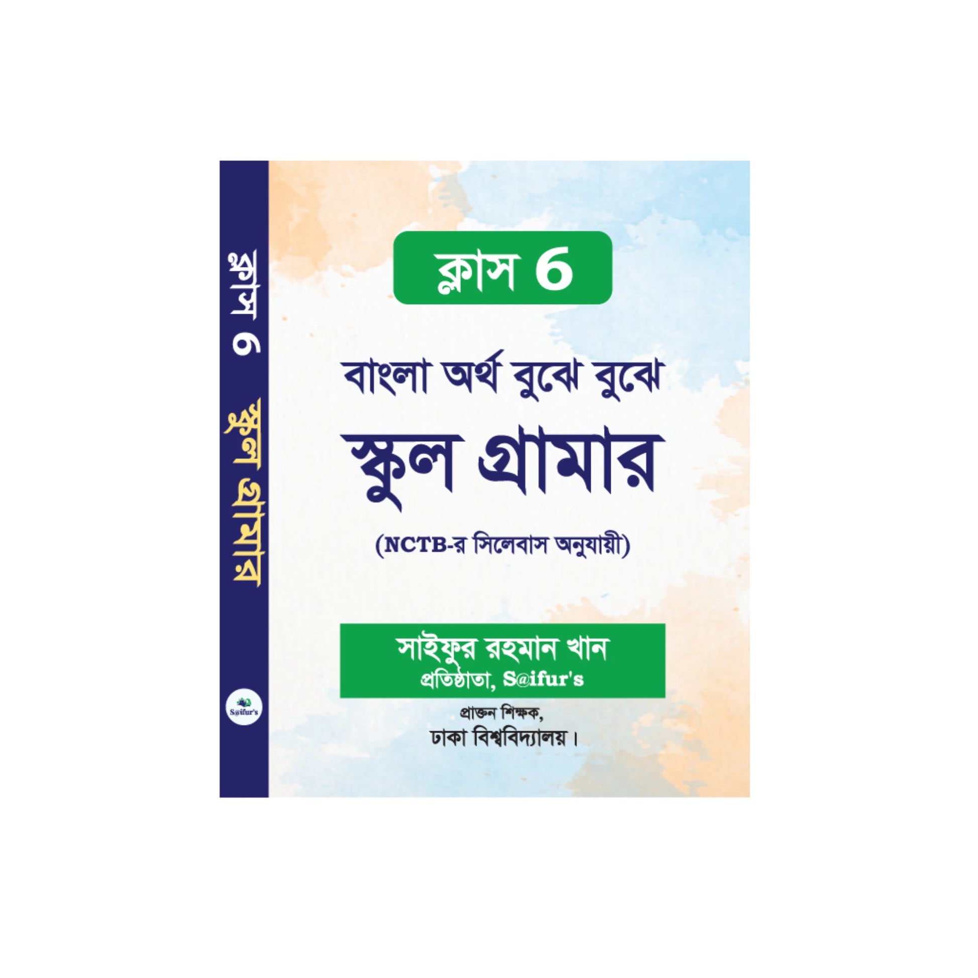 বাংলা অর্থ বুঝে বুঝে (স্কুল গ্রামার ক্লাস-6)