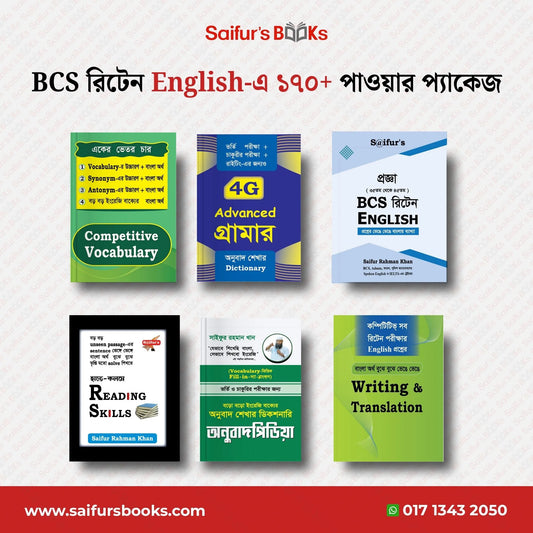 BCS রিটেন English-এ ১৭০+ পাওয়ার প্যাকেজ
