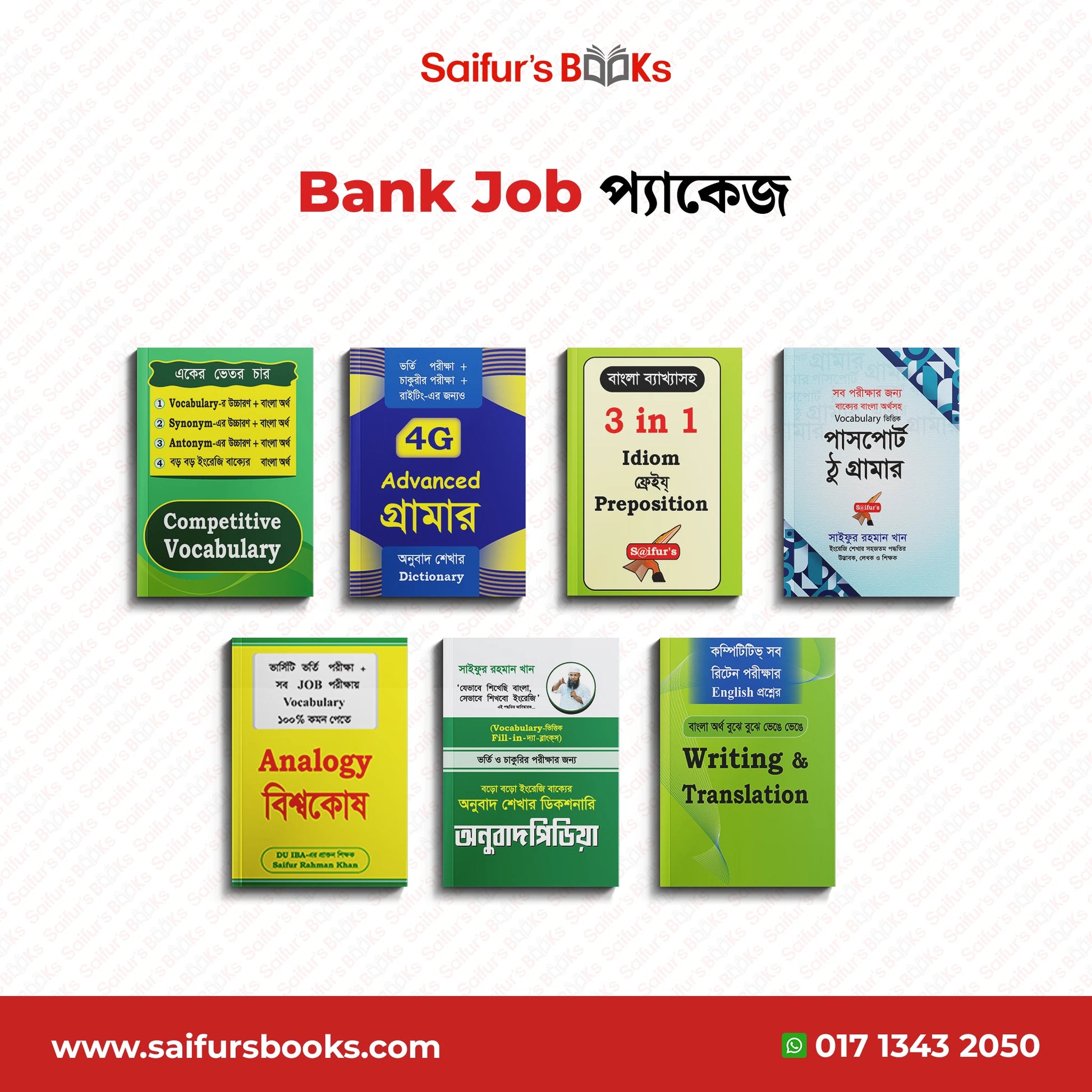 Bank Job প্যাকেজ