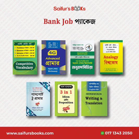 Bank Job প্যাকেজ