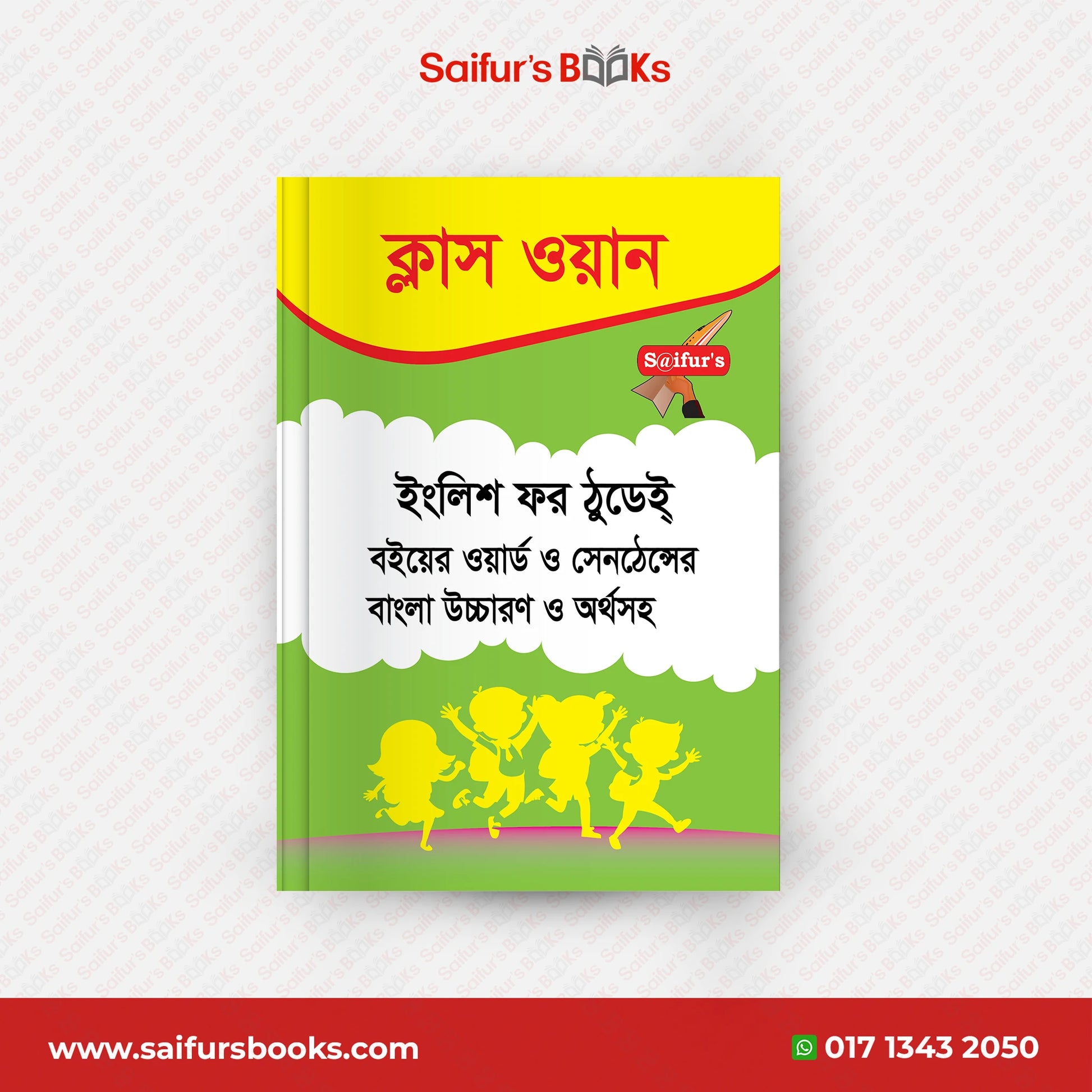 English For Today Class One (Board Book Bangla Solution)