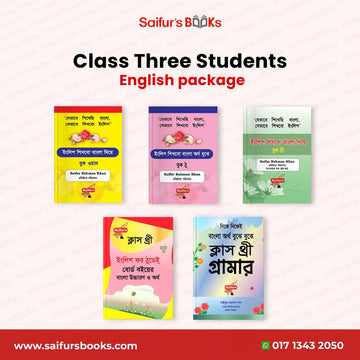 Class Three Students English package | ক্লাস থ্রী স্টুডেন্টস ইংলিশ প্যাকেজ