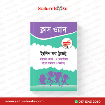 English For Today Class One (Board Book Bangla Solution)
