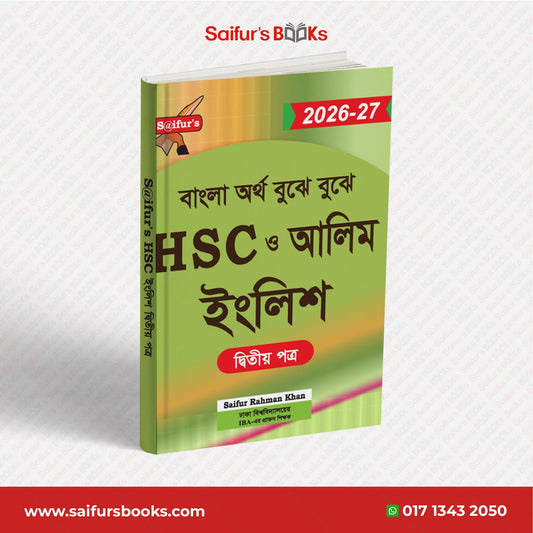 বাংলা অর্থ বুঝে বুঝে HSC ইংলিশ (২য় পত্র )