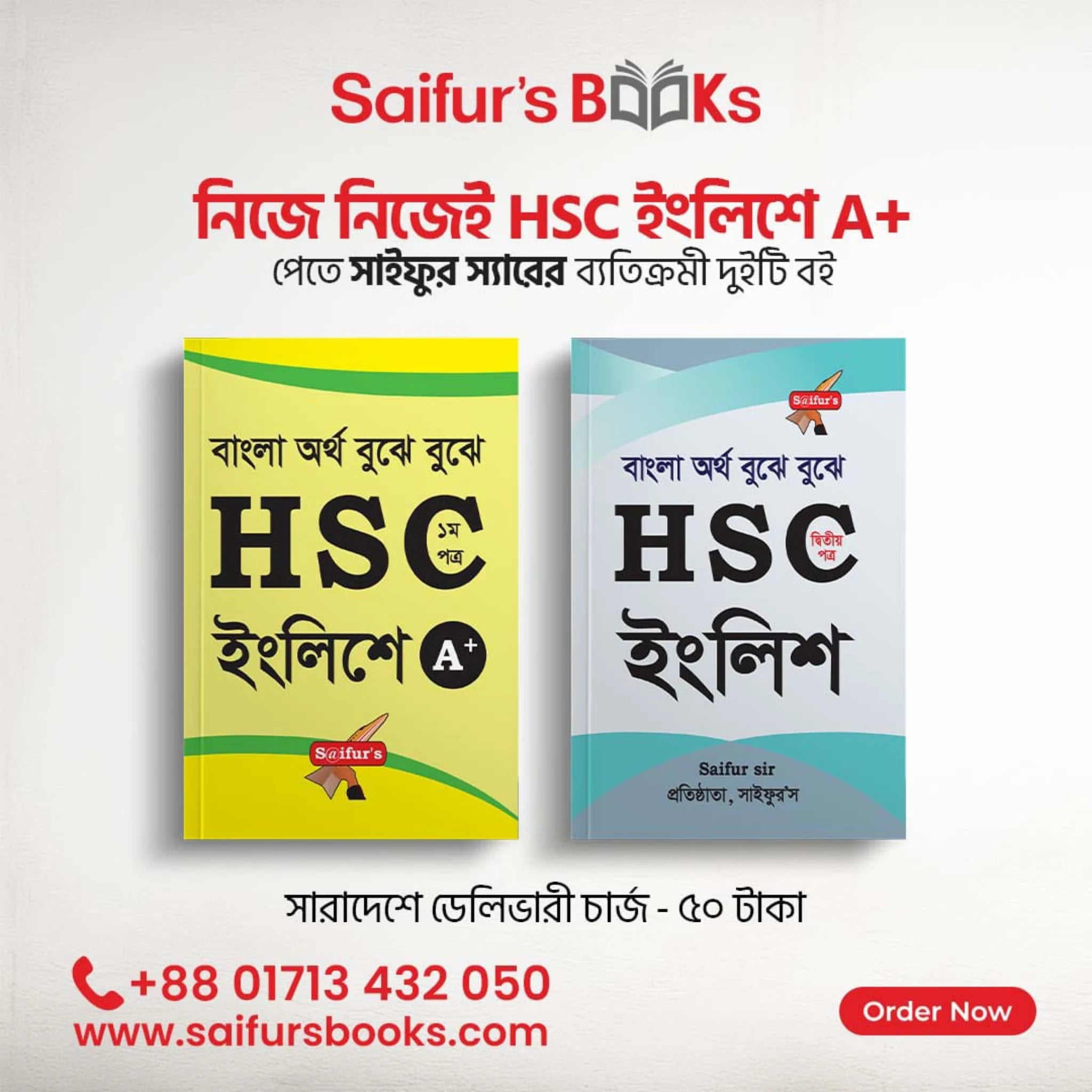 নিজে নিজেই HSC ইংলিশে A+