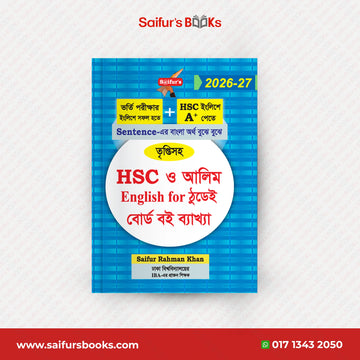 তৃপ্তিসহ HSC English বোর্ড বই সমাধান