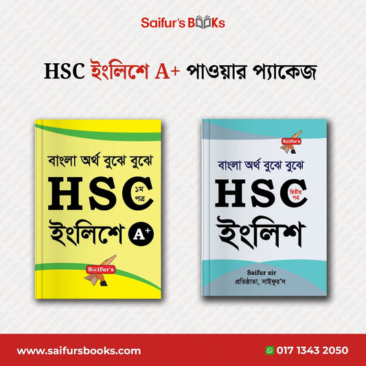 HSC ইংলিশে A+ পাওয়ার প্যাকেজ