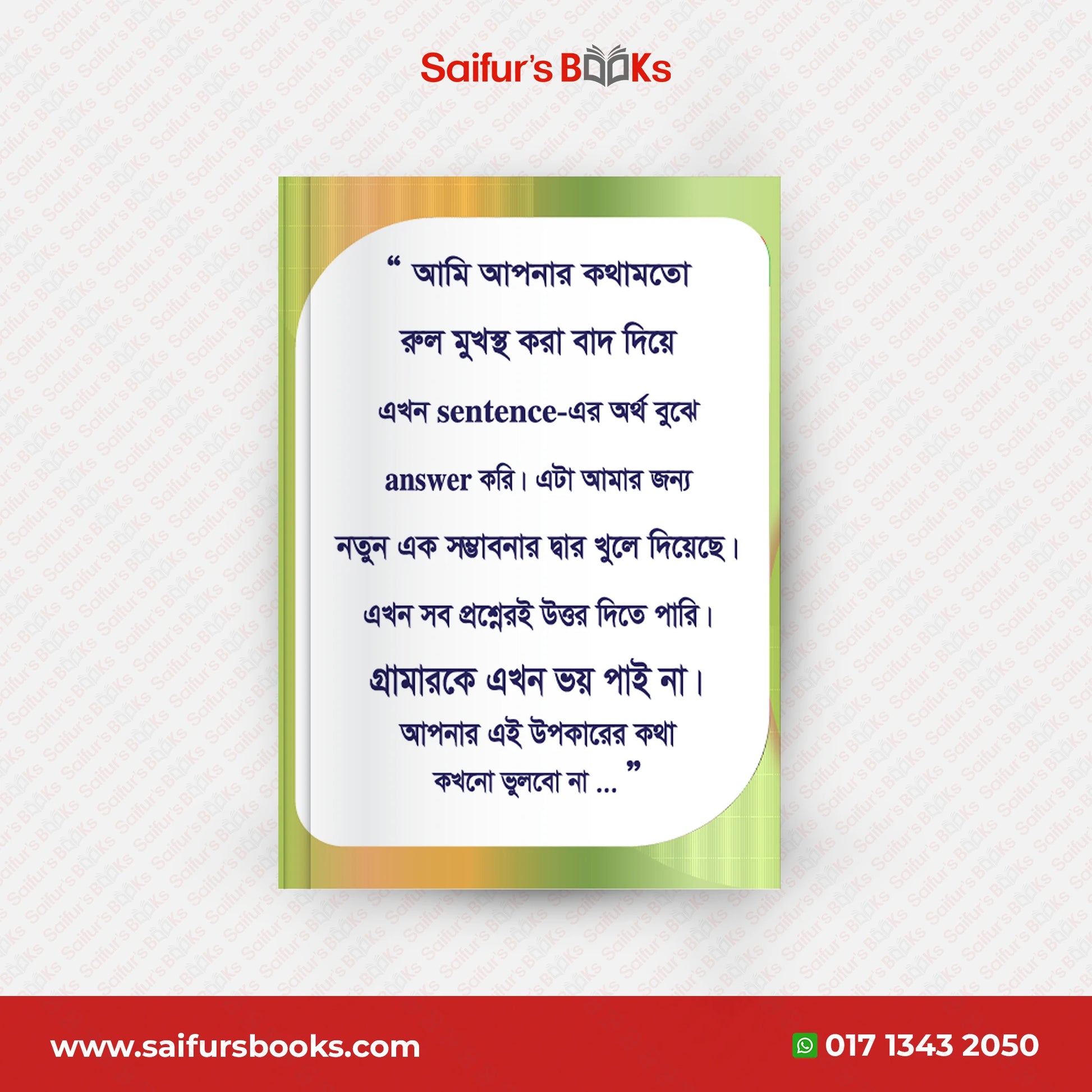 বাংলা অর্থ বুঝে বুঝে HSC ইংলিশ (২য় পত্র )