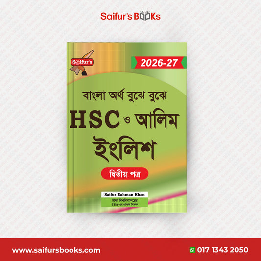 বাংলা অর্থ বুঝে বুঝে HSC ইংলিশ (২য় পত্র )