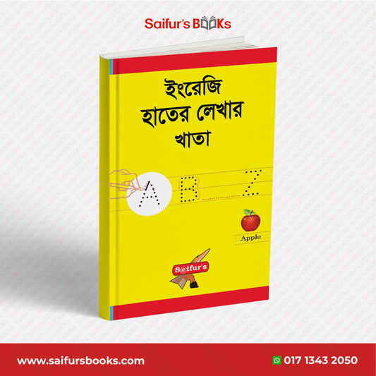 ইংরেজি হাতের লেখার খাতা