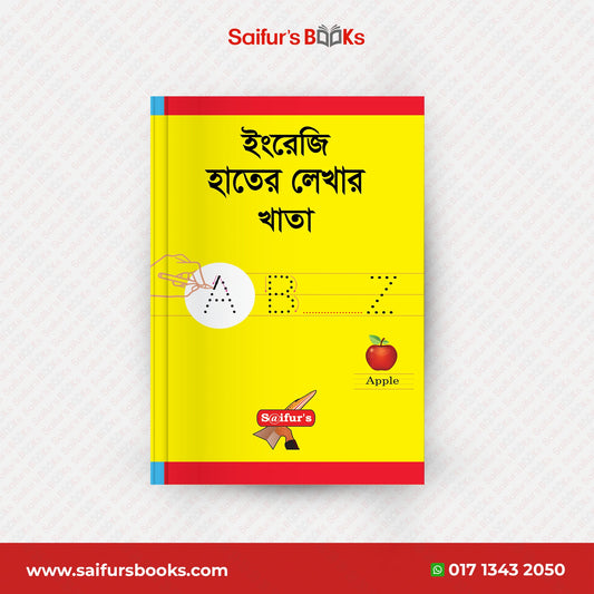ইংরেজি হাতের লেখার খাতা