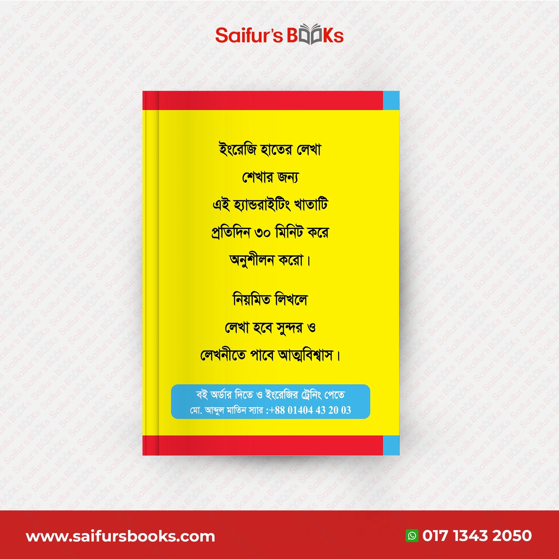 ইংরেজি হাতের লেখার খাতা