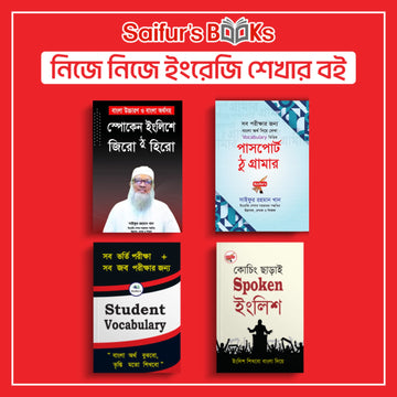 নিজে নিজে ইংরেজি শেখার বই