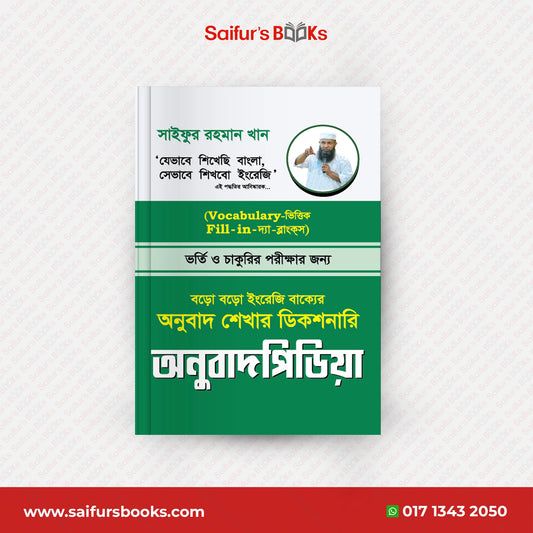 ONIUBADH_PEDIA ভর্তি পরীক্ষার ইংরেজি গ্যারান্টি 
