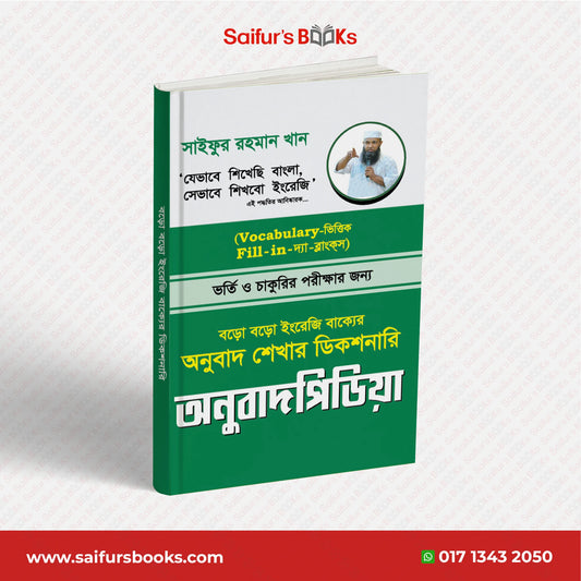 Saifur's অনুবাদ পিডিয়া