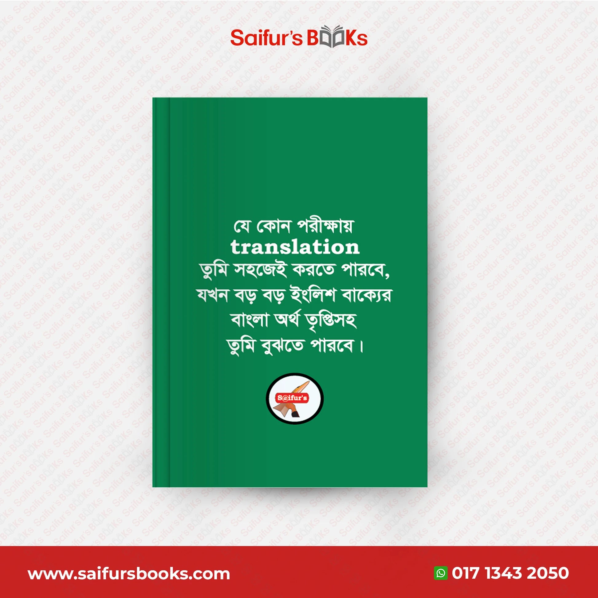 Saifur's অনুবাদ পিডিয়া