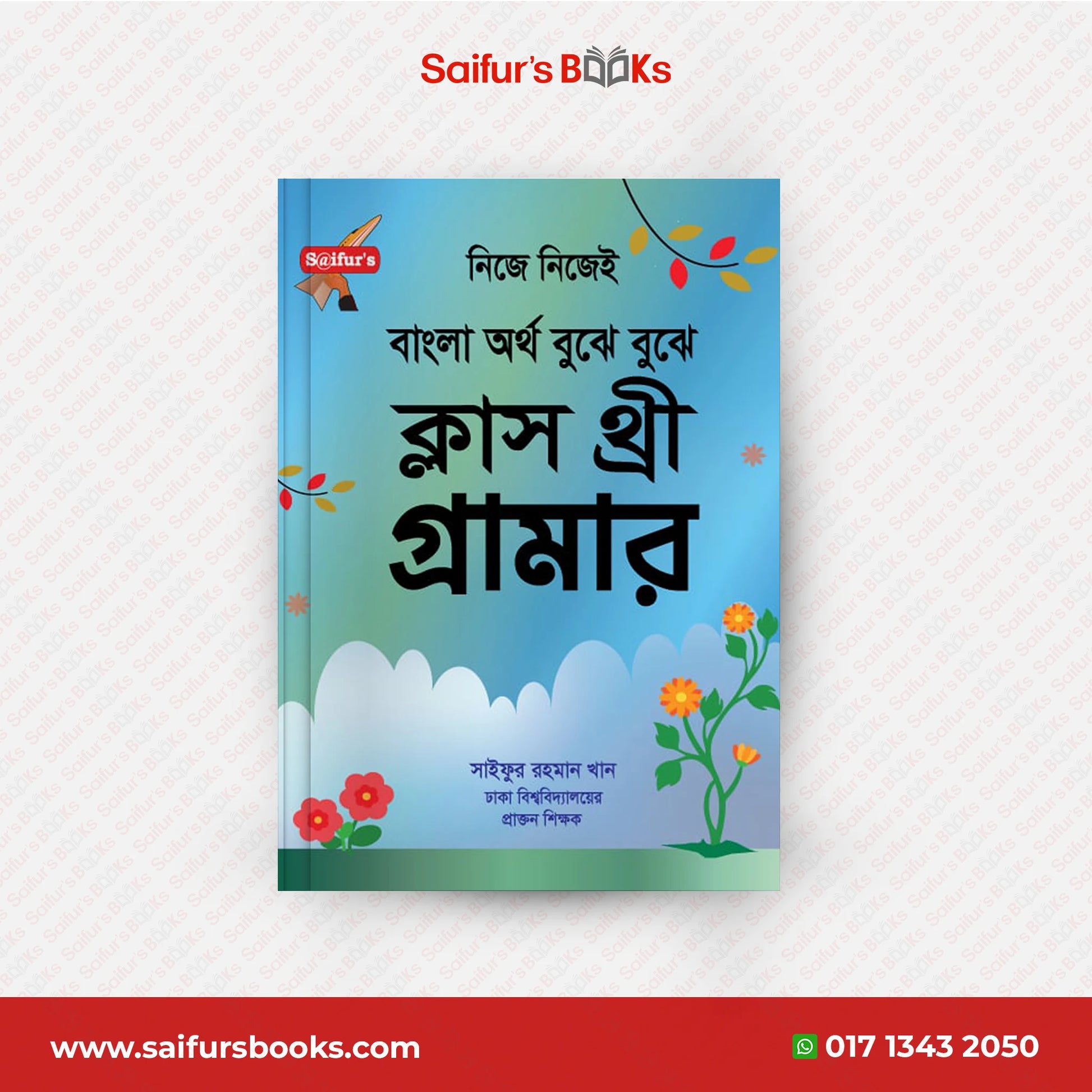 বাংলা অর্থ বুঝে বুঝে (স্কুল গ্রামার ক্লাস-3)