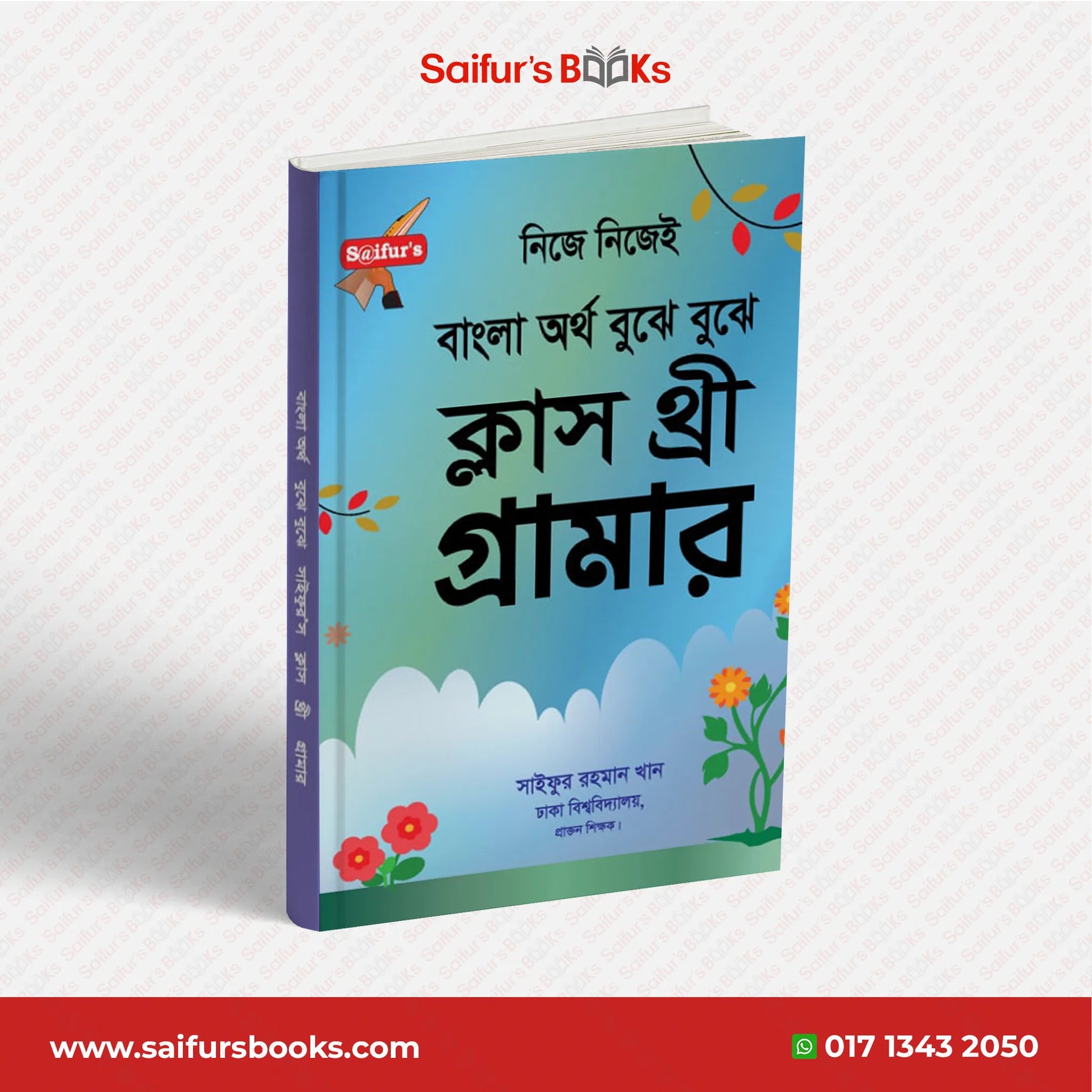 বাংলা অর্থ বুঝে বুঝে (স্কুল গ্রামার ক্লাস-3)