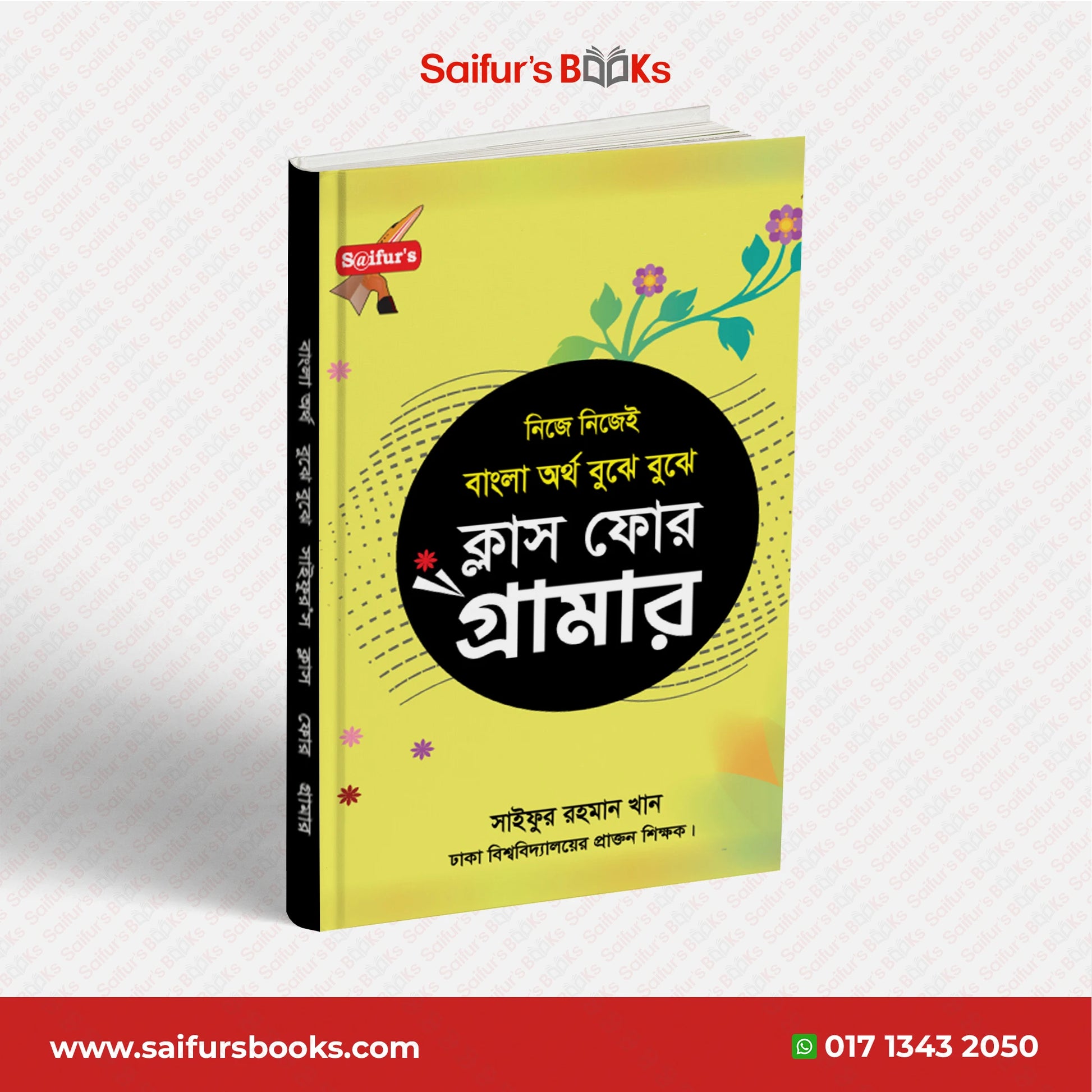 বাংলা অর্থ বুঝে বুঝে (স্কুল গ্রামার ক্লাস-4)