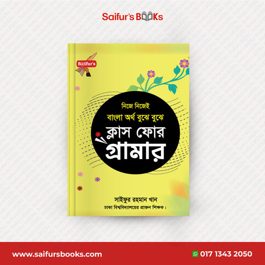 বাংলা অর্থ বুঝে বুঝে (স্কুল গ্রামার ক্লাস-4)