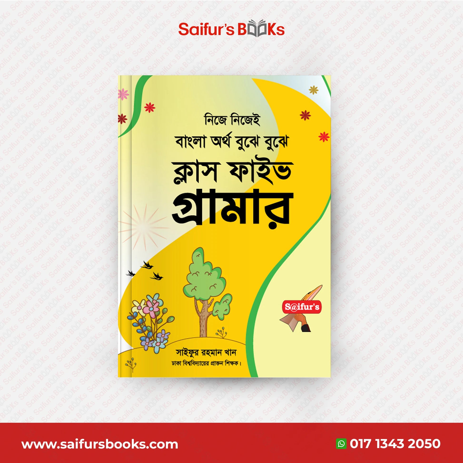বাংলা অর্থ বুঝে বুঝে (স্কুল গ্রামার ক্লাস-5)