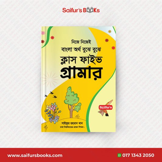বাংলা অর্থ বুঝে বুঝে (স্কুল গ্রামার ক্লাস-5)