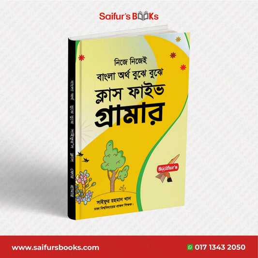 বাংলা অর্থ বুঝে বুঝে (স্কুল গ্রামার ক্লাস-5)