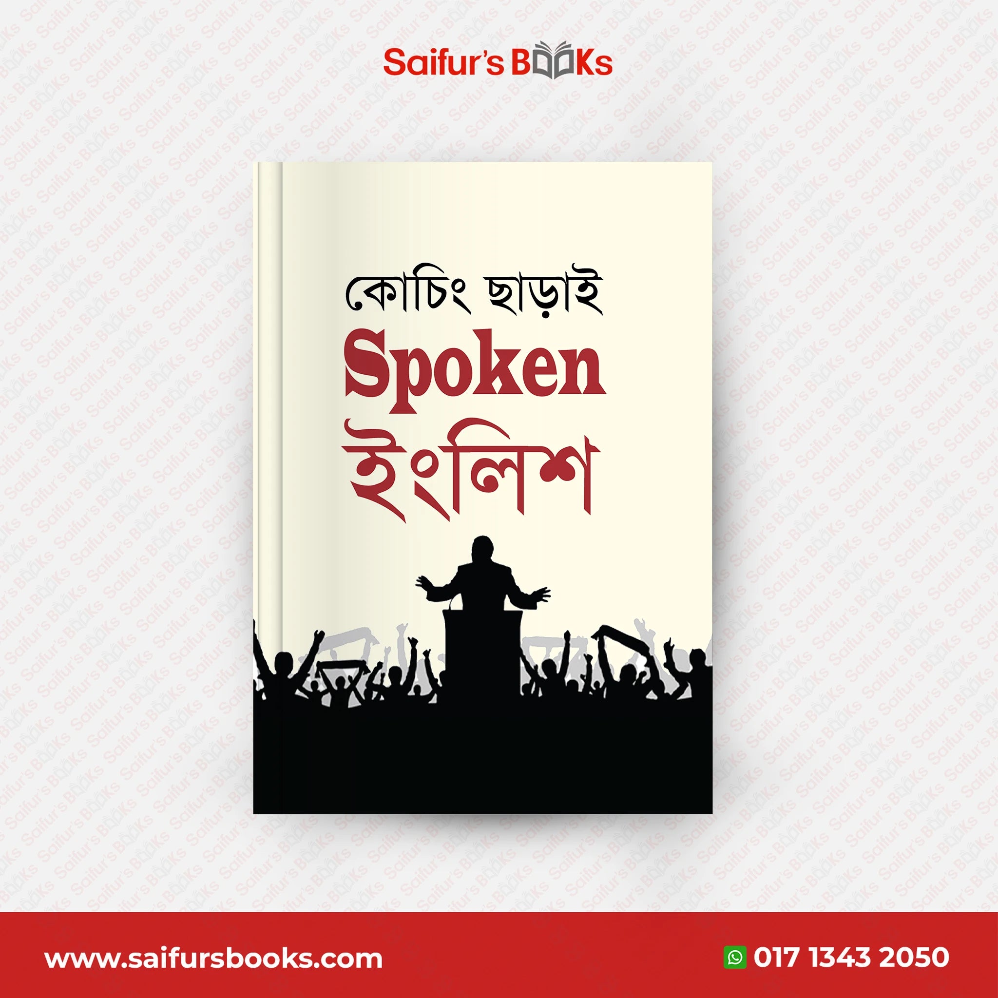 কোচিং ছাড়াই Spoken ইংলিশ spoken-dokkho-hobar-boier-package