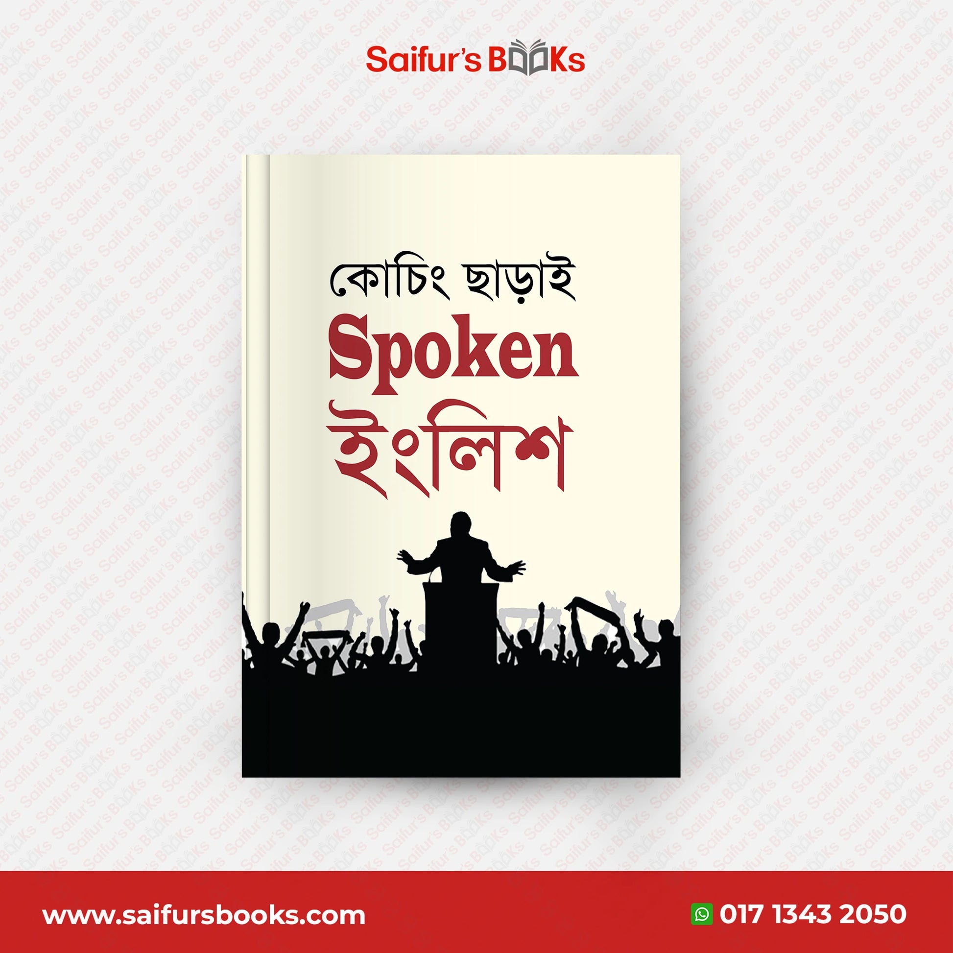 কোচিং ছাড়াই Spoken ইংলিশ spoken-dokkho-hobar-boier-package