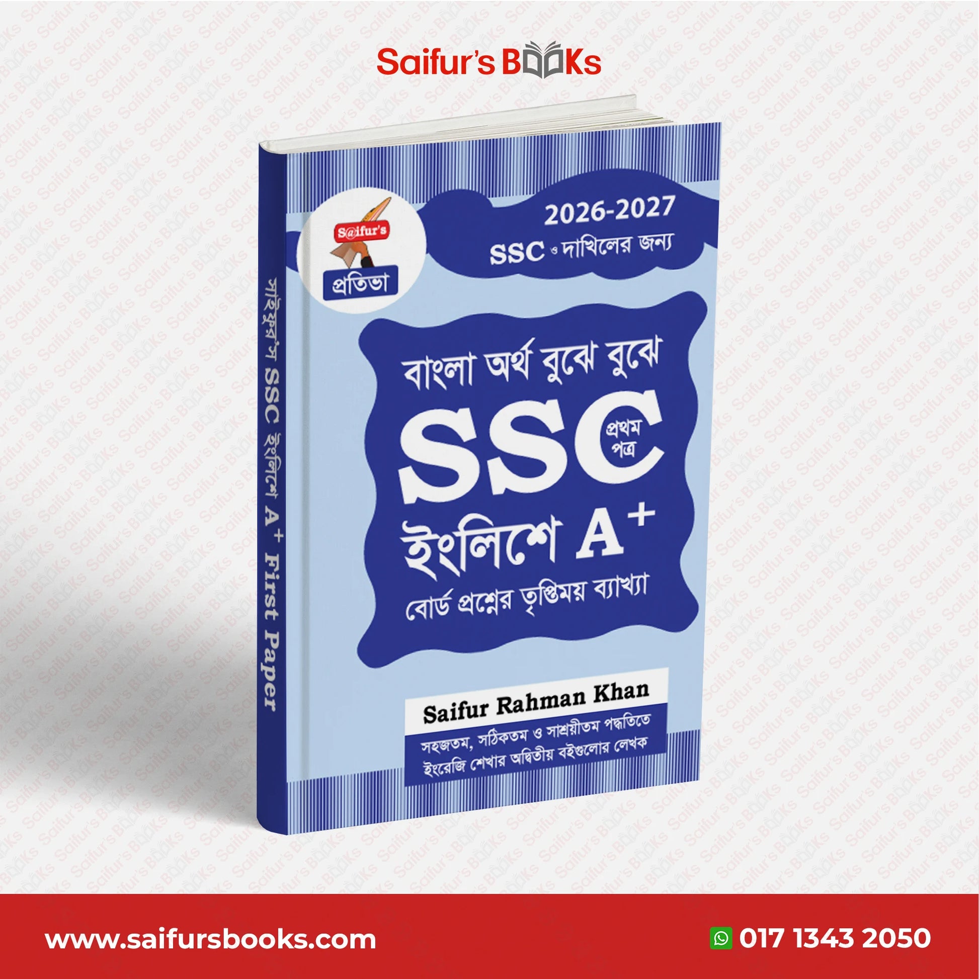 বাংলা অর্থ বুঝে বুঝে SSC ইংলিশে A+ (প্রথম পত্র)