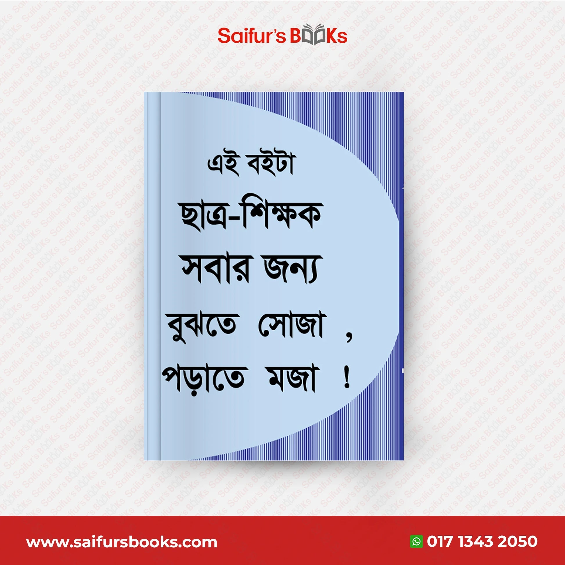বাংলা অর্থ বুঝে বুঝে SSC ইংলিশে A+ (প্রথম পত্র)