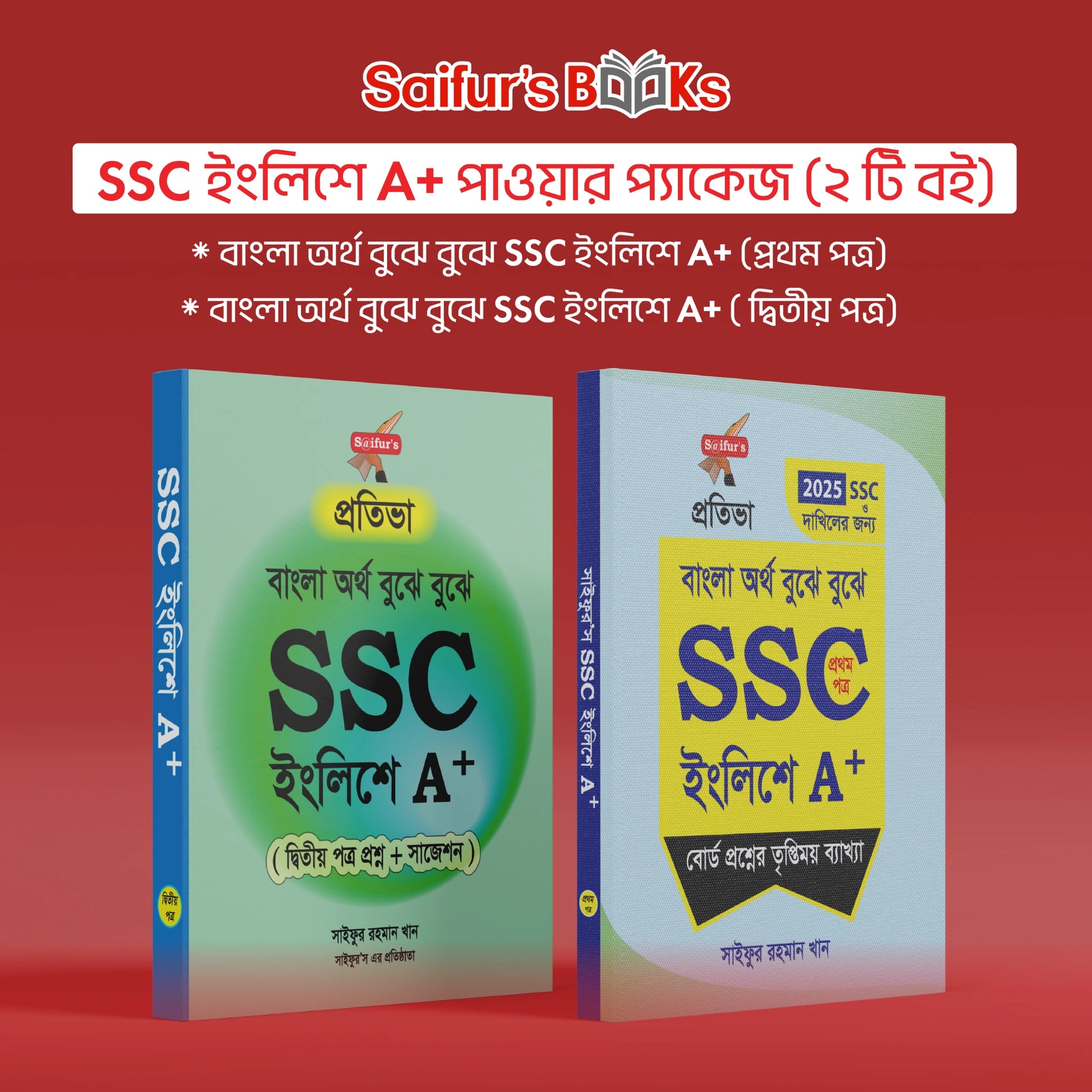 SSC ইংলিশে A+ পাওয়ার প্যাকেজ (২ টি বই)