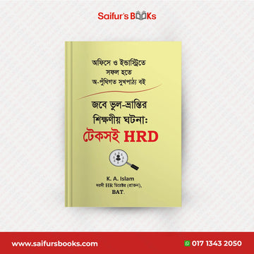 টেকসই HRD