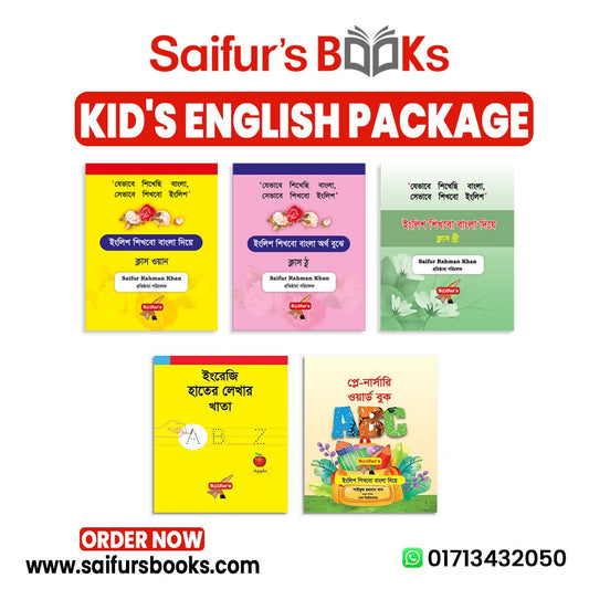Kids' English বইয়ের প্যাকেজ